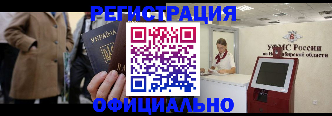 миграционный учет в Каменке