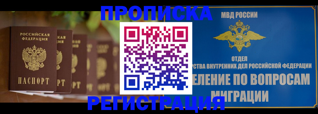 прописка ребенка в Каменке