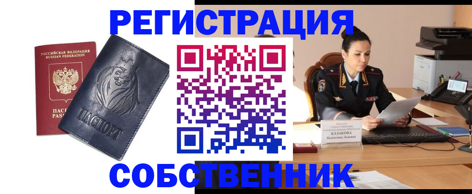 прописка законно в Каменке