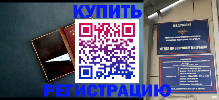временная регистрация недорого в Каменке