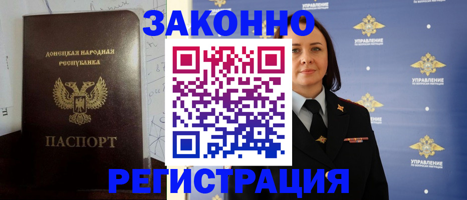 купить прописку в Каменке