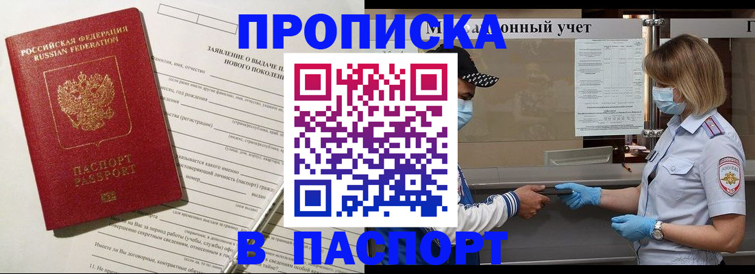 временная регистрация законно в Каменке