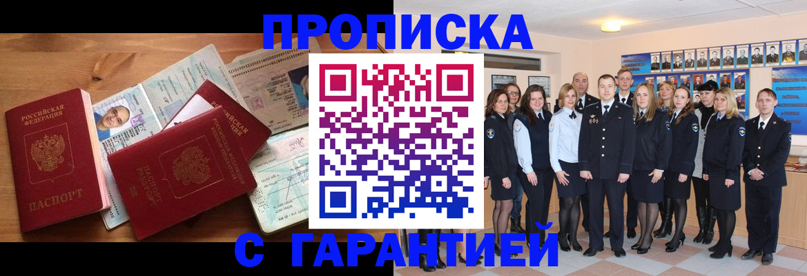 прописка поиск в Каменке