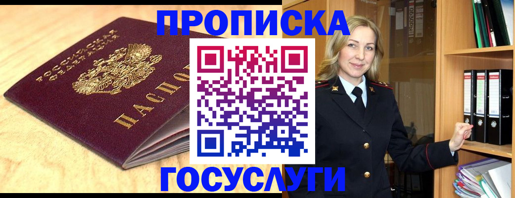 временная регистрация в квартире в Каменке
